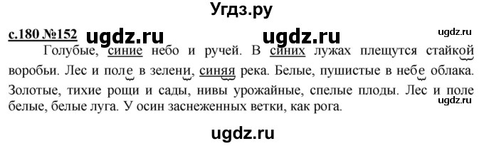 ГДЗ (Решебник) по русскому языку 3 класс Репкин В.В. / часть 1. страница / 180