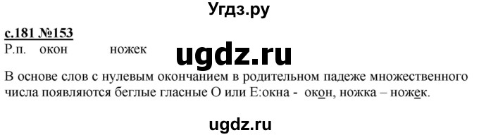 ГДЗ (Решебник) по русскому языку 3 класс Репкин В.В. / часть 1. страница / 181