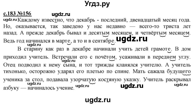 ГДЗ (Решебник) по русскому языку 3 класс Репкин В.В. / часть 1. страница / 183
