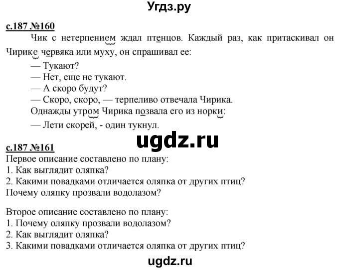 ГДЗ (Решебник) по русскому языку 3 класс Репкин В.В. / часть 1. страница / 187-188
