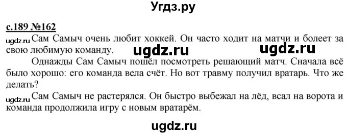 ГДЗ (Решебник) по русскому языку 3 класс Репкин В.В. / часть 1. страница / 189-190