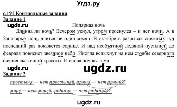 ГДЗ (Решебник) по русскому языку 3 класс Репкин В.В. / часть 1. страница / 191-192