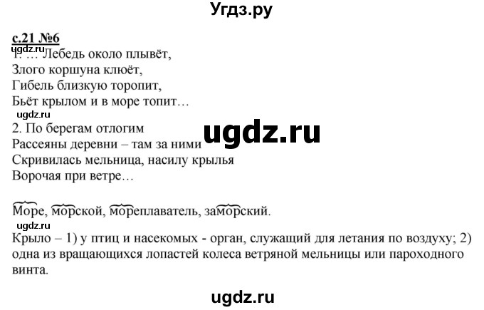 ГДЗ (Решебник) по русскому языку 3 класс Репкин В.В. / часть 1. страница / 21