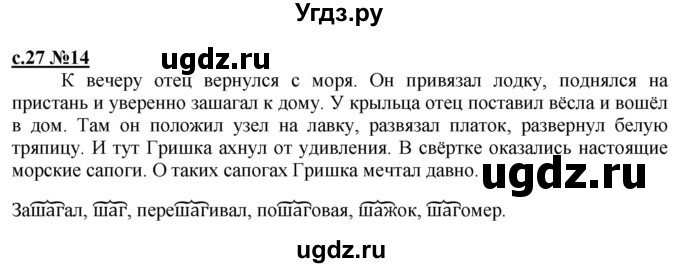 ГДЗ (Решебник) по русскому языку 3 класс Репкин В.В. / часть 1. страница / 27
