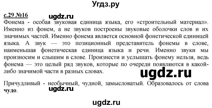 ГДЗ (Решебник) по русскому языку 3 класс Репкин В.В. / часть 1. страница / 29-30