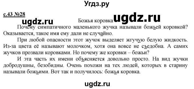 ГДЗ (Решебник) по русскому языку 3 класс Репкин В.В. / часть 1. страница / 43