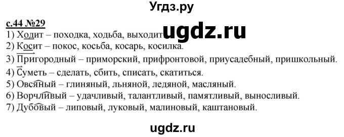 ГДЗ (Решебник) по русскому языку 3 класс Репкин В.В. / часть 1. страница / 44