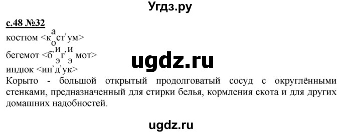 ГДЗ (Решебник) по русскому языку 3 класс Репкин В.В. / часть 1. страница / 48