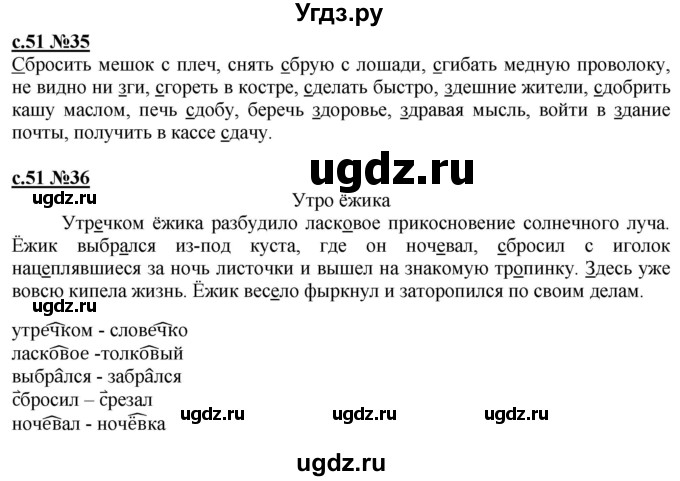 ГДЗ (Решебник) по русскому языку 3 класс Репкин В.В. / часть 1. страница / 51