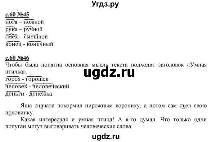 ГДЗ (Решебник) по русскому языку 3 класс Репкин В.В. / часть 1. страница / 60-61