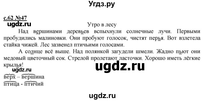 ГДЗ (Решебник) по русскому языку 3 класс Репкин В.В. / часть 1. страница / 62