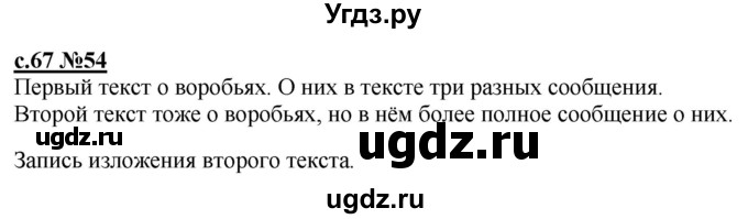 ГДЗ (Решебник) по русскому языку 3 класс Репкин В.В. / часть 1. страница / 67-68