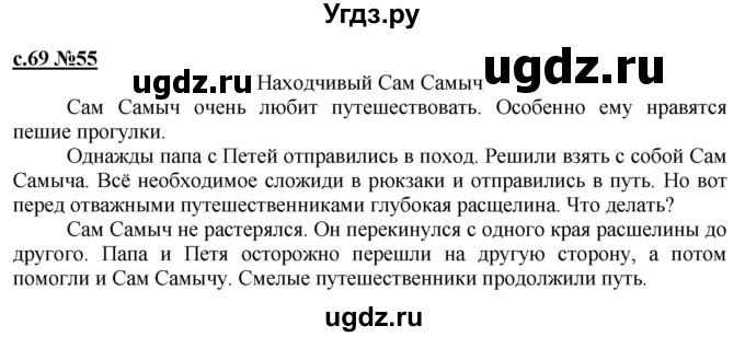 ГДЗ (Решебник) по русскому языку 3 класс Репкин В.В. / часть 1. страница / 69