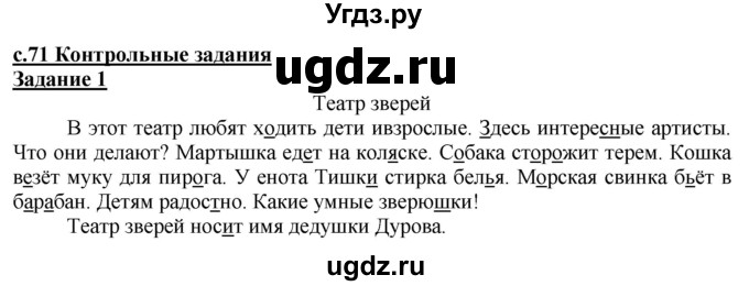 ГДЗ (Решебник) по русскому языку 3 класс Репкин В.В. / часть 1. страница / 71