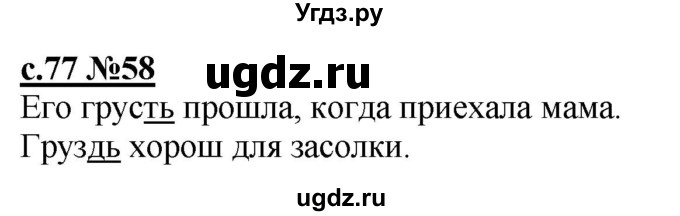 ГДЗ (Решебник) по русскому языку 3 класс Репкин В.В. / часть 1. страница / 77