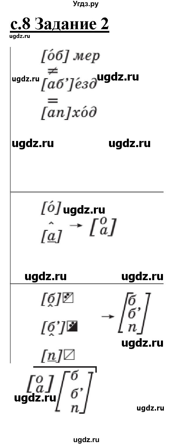 ГДЗ (Решебник) по русскому языку 3 класс Репкин В.В. / часть 1. страница / 8