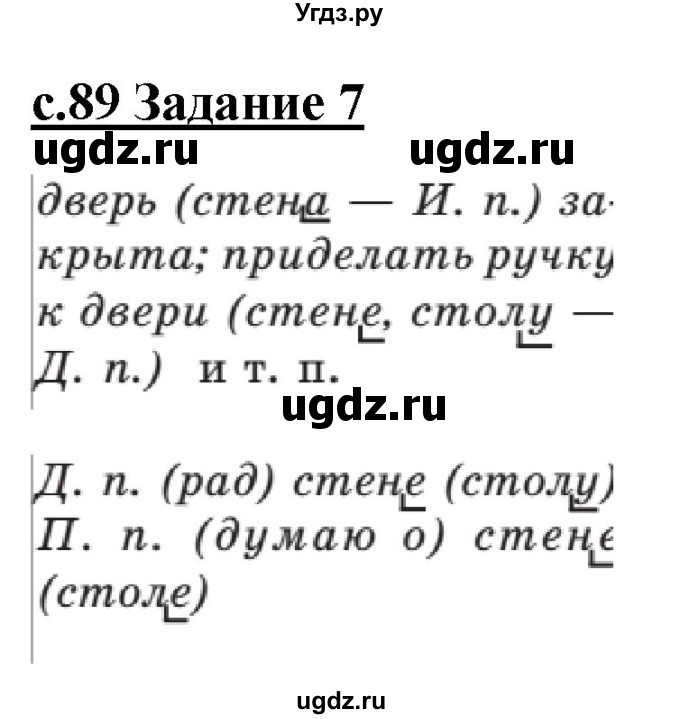 ГДЗ (Решебник) по русскому языку 3 класс Репкин В.В. / часть 1. страница / 89-90