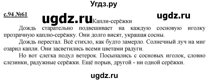 ГДЗ (Решебник) по русскому языку 3 класс Репкин В.В. / часть 1. страница / 94