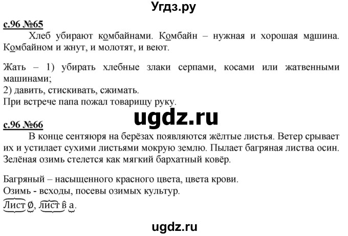 ГДЗ (Решебник) по русскому языку 3 класс Репкин В.В. / часть 1. страница / 96