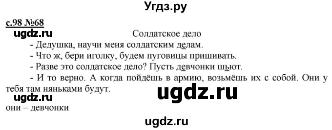 ГДЗ (Решебник) по русскому языку 3 класс Репкин В.В. / часть 1. страница / 98