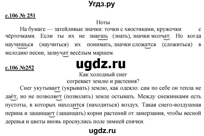 ГДЗ (Решебник) по русскому языку 3 класс Репкин В.В. / часть 2. страница / 106