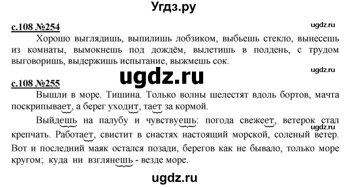 ГДЗ (Решебник) по русскому языку 3 класс Репкин В.В. / часть 2. страница / 108