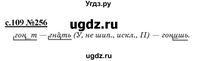 ГДЗ (Решебник) по русскому языку 3 класс Репкин В.В. / часть 2. страница / 109-110