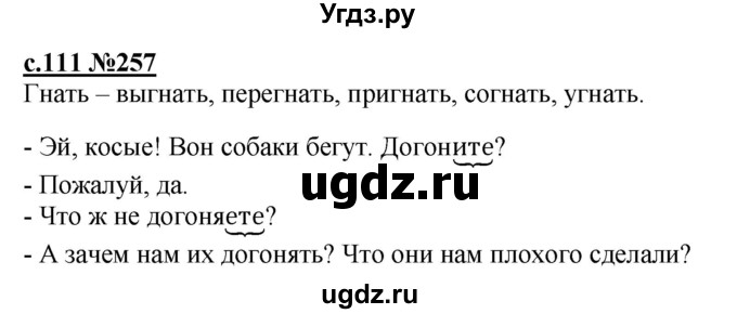ГДЗ (Решебник) по русскому языку 3 класс Репкин В.В. / часть 2. страница / 111