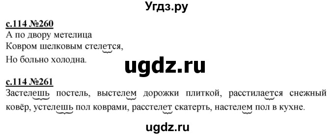 ГДЗ (Решебник) по русскому языку 3 класс Репкин В.В. / часть 2. страница / 114