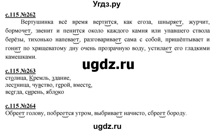 ГДЗ (Решебник) по русскому языку 3 класс Репкин В.В. / часть 2. страница / 115