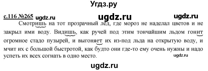 ГДЗ (Решебник) по русскому языку 3 класс Репкин В.В. / часть 2. страница / 116