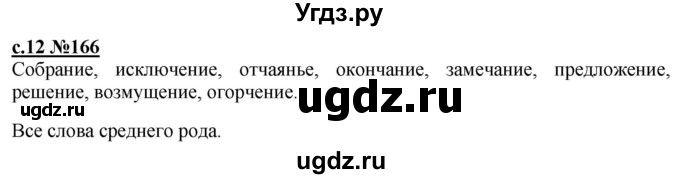 ГДЗ (Решебник) по русскому языку 3 класс Репкин В.В. / часть 2. страница / 12-13