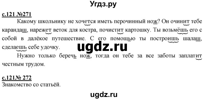 ГДЗ (Решебник) по русскому языку 3 класс Репкин В.В. / часть 2. страница / 121-122