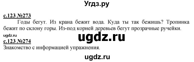 ГДЗ (Решебник) по русскому языку 3 класс Репкин В.В. / часть 2. страница / 123