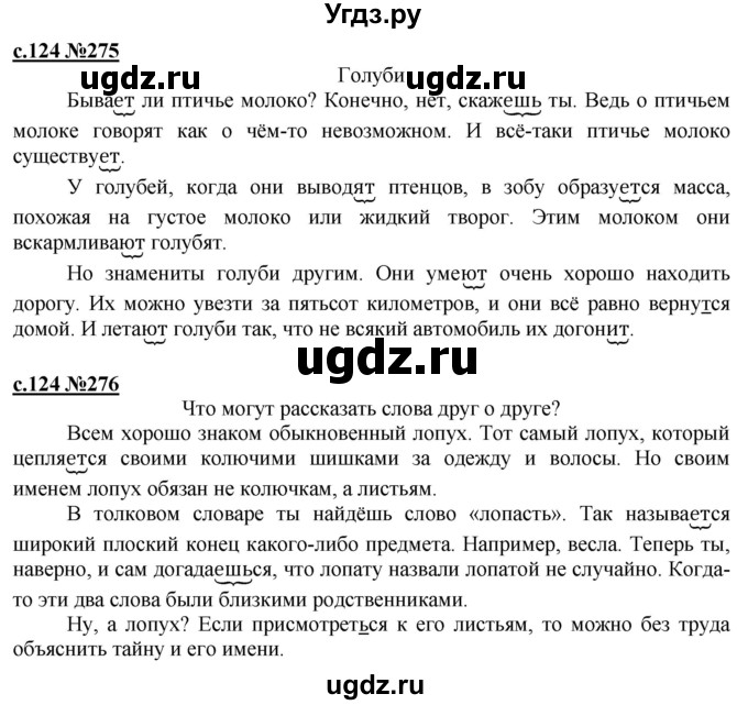 ГДЗ (Решебник) по русскому языку 3 класс Репкин В.В. / часть 2. страница / 124