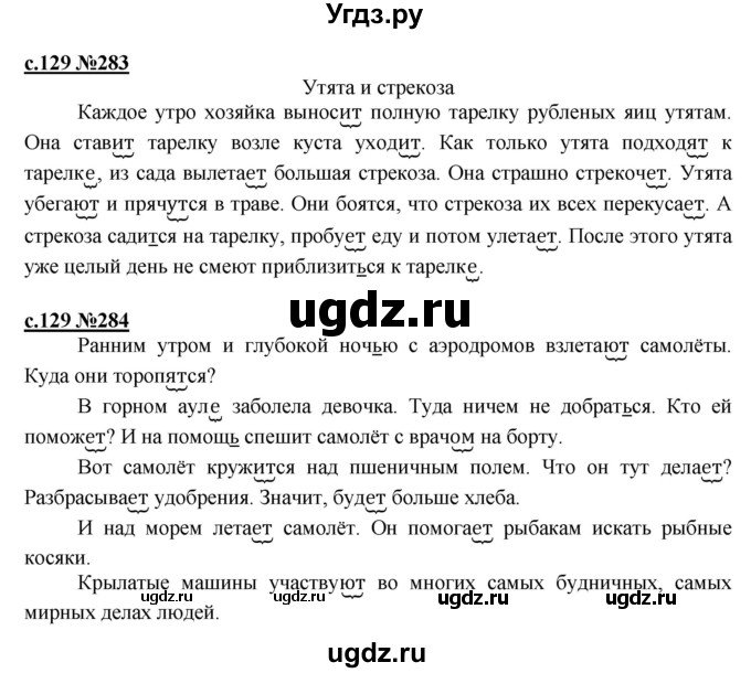 ГДЗ (Решебник) по русскому языку 3 класс Репкин В.В. / часть 2. страница / 129
