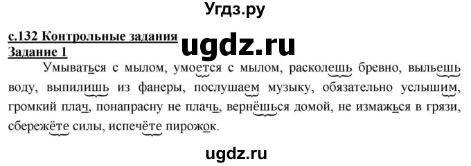 ГДЗ (Решебник) по русскому языку 3 класс Репкин В.В. / часть 2. страница / 132