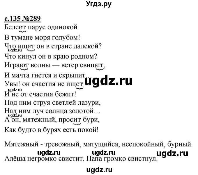 ГДЗ (Решебник) по русскому языку 3 класс Репкин В.В. / часть 2. страница / 135-137