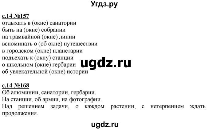 ГДЗ (Решебник) по русскому языку 3 класс Репкин В.В. / часть 2. страница / 14