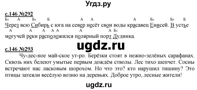 ГДЗ (Решебник) по русскому языку 3 класс Репкин В.В. / часть 2. страница / 146