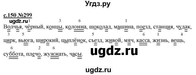 ГДЗ (Решебник) по русскому языку 3 класс Репкин В.В. / часть 2. страница / 150