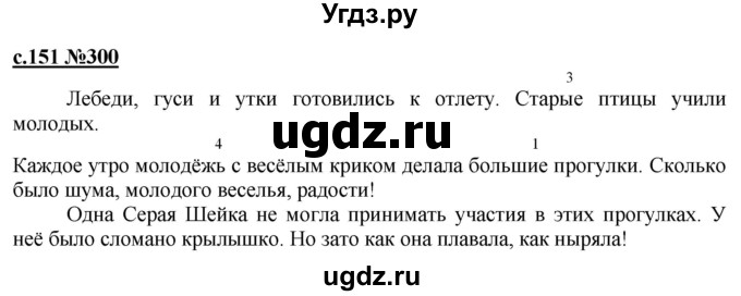 ГДЗ (Решебник) по русскому языку 3 класс Репкин В.В. / часть 2. страница / 151