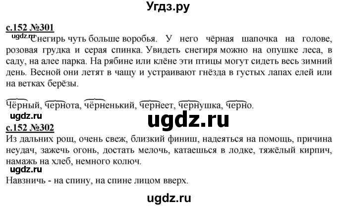 ГДЗ (Решебник) по русскому языку 3 класс Репкин В.В. / часть 2. страница / 152