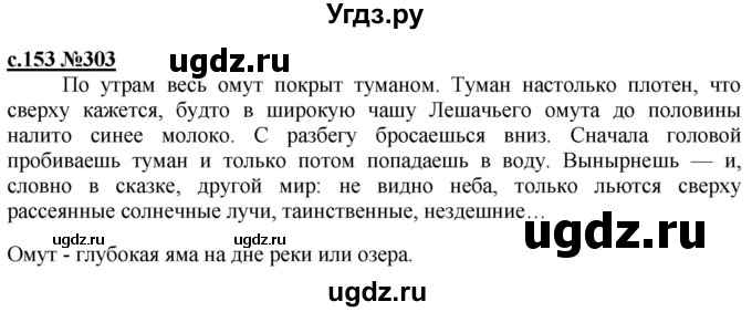 ГДЗ (Решебник) по русскому языку 3 класс Репкин В.В. / часть 2. страница / 153