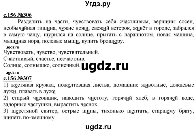 ГДЗ (Решебник) по русскому языку 3 класс Репкин В.В. / часть 2. страница / 156