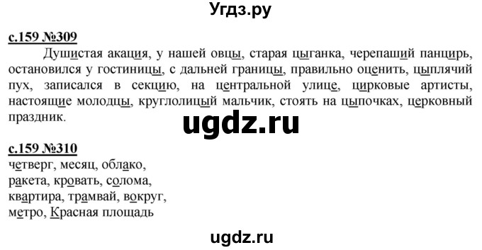 ГДЗ (Решебник) по русскому языку 3 класс Репкин В.В. / часть 2. страница / 159