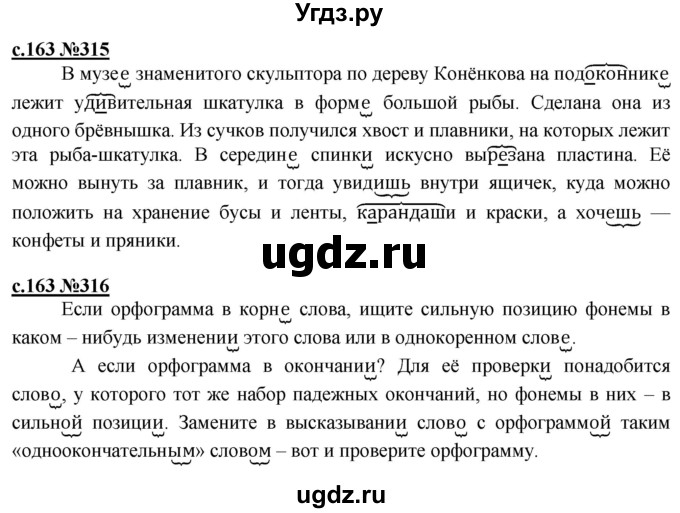 ГДЗ (Решебник) по русскому языку 3 класс Репкин В.В. / часть 2. страница / 163