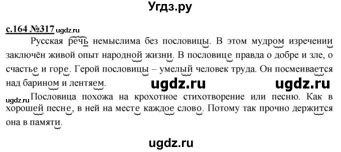 ГДЗ (Решебник) по русскому языку 3 класс Репкин В.В. / часть 2. страница / 164