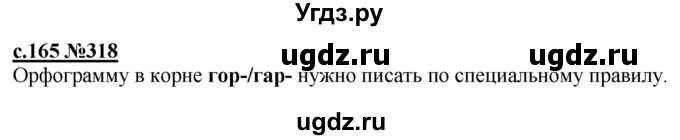 ГДЗ (Решебник) по русскому языку 3 класс Репкин В.В. / часть 2. страница / 165