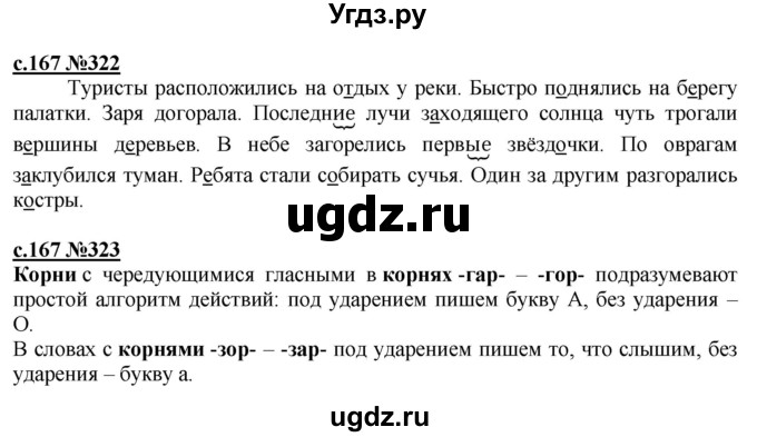 ГДЗ (Решебник) по русскому языку 3 класс Репкин В.В. / часть 2. страница / 167
